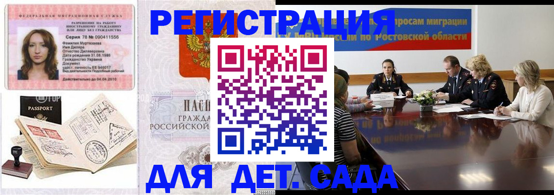 прописка для школы в Чаплыгине